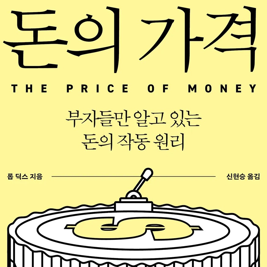 롭 딕스 저 신현승 역 | 2026